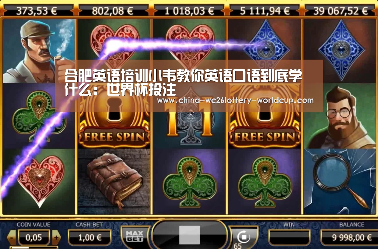 世界杯投注
