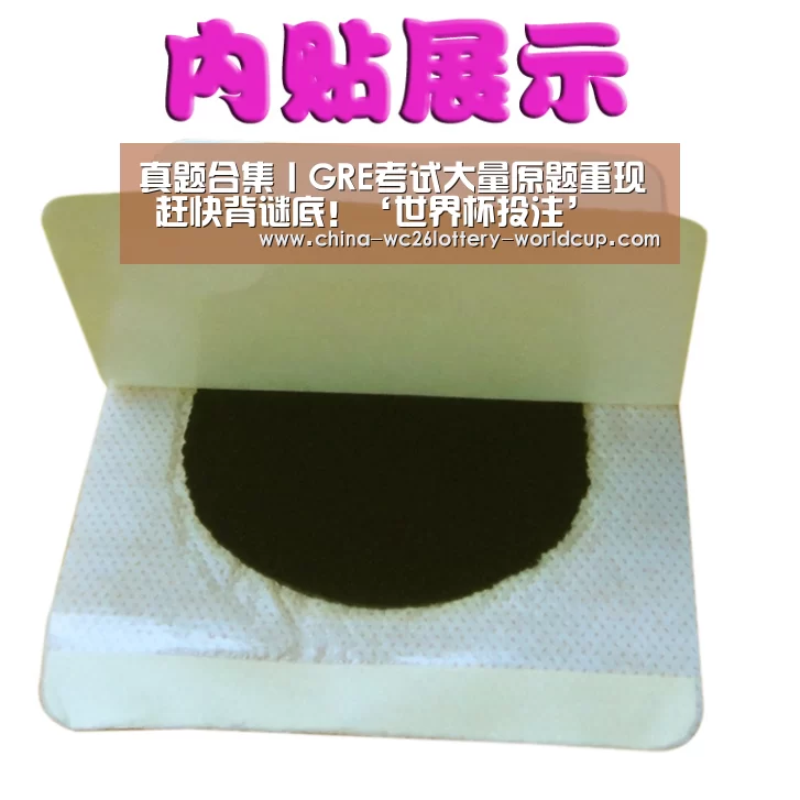 真题合集丨GRE考试大量原题重现 赶快背谜底!‘世界杯投注’(图2) 世界杯买球网站