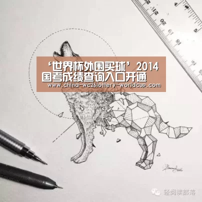 ‘世界杯外围买球’2014国考成绩查询入口开通 附国考调剂公告(图1) 世界杯外围买球